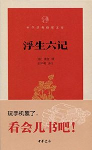Download 浮生六记 (Six Notes of the Mundane Life) (Chinese Edition) pdf, epub, ebook
