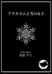 Download Anarchismtoyukinojoou (Japanese Edition) pdf, epub, ebook