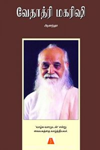 Download Vedathri Maharishi (Tamil) pdf, epub, ebook