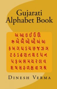 Download Gujarati Alphabet Book pdf, epub, ebook