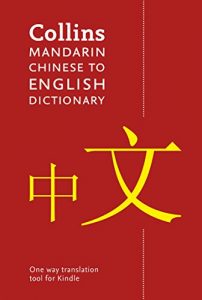 Download Collins Mandarin Chinese to English (One Way) Dictionary (Chinese Edition) pdf, epub, ebook