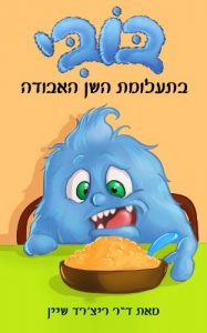 Download Children’s Book: Bobby and the case of the missing tooth (Hebrew) (Hebrew Edition) pdf, epub, ebook