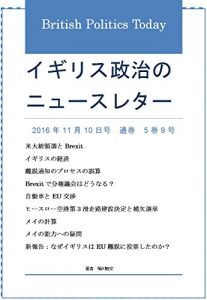 Download British Politics Today Newsletter: 10 November 2016 (Japanese Edition) pdf, epub, ebook
