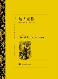 Download 远大前程 (Chinese Edition) pdf, epub, ebook