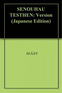 Download SENOUHAU TESTHEN: Version (Japanese Edition) pdf, epub, ebook