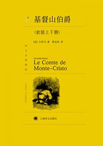 Download 基督山伯爵（套装上下册） (Chinese Edition) pdf, epub, ebook