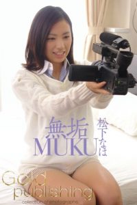 Download Naho Matushita Muku Jyosuidaisei debpt (Japanese Edition) pdf, epub, ebook