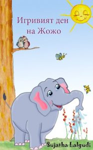Download Jojo’s Playful Day – A Bilingual book in Bulgarian for children pdf, epub, ebook