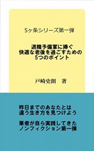 Download gokajyoshiriizudaiichidantaishyokuyobigunnisasagukaitekinarougowosigosutamenoetutunopointo (Japanese Edition) pdf, epub, ebook