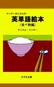 Download The English-Japanese picture dictionary of foods by Uncle Mackey (Kizuna-Bunko) (Japanese Edition) pdf, epub, ebook