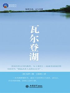 Download 瓦尔登湖 (Chinese Edition) pdf, epub, ebook