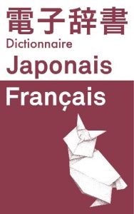 Download 電子辞書　Dictionnaire Japonais → Francais (Japanese Edition) pdf, epub, ebook