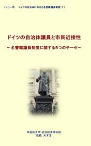 Download Member of German Local Assembly and Principle of Proximity: Five Theses for Honorary Post System Honorary Post System of the German Local Assembly (Japanese Edition) pdf, epub, ebook