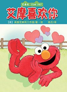 Download Elmo Loves You (Sesame Street) (Little Golden Book) (Chinese Edition) pdf, epub, ebook