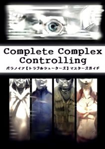 Download Complete Complex Controlling: Fan Guidebook for Paranoia Troubleshooters Gamemasters (CompNodes) (Japanese Edition) pdf, epub, ebook