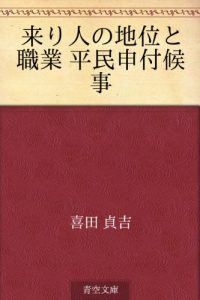 Download Kitarinin no chii to shokugyo heimin moshitsuke soro koto (Japanese Edition) pdf, epub, ebook