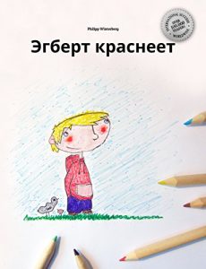 Download Эгберт краснеет: Children’s Book (Russian Edition) pdf, epub, ebook