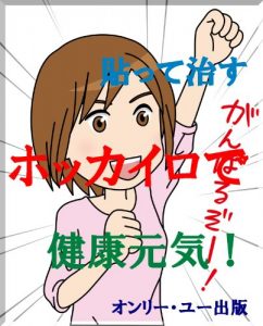 Download How to put on hand warmers which are good for health (Japanese Edition) pdf, epub, ebook