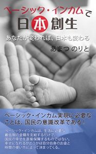 Download japan revitalization by basic-income: japan changes if you change (Japanese Edition) pdf, epub, ebook