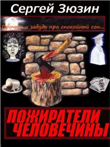 Download Пожиратели человечины: Сборник повестей (Manx Edition) pdf, epub, ebook