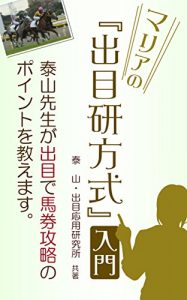 Download Introduction to Demeken method of the Maria: Teaches the horse race strategy method with Deme (Japanese Edition) pdf, epub, ebook