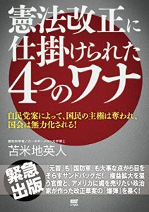 Download Four trap of constitutional amendment (Japanese Edition) pdf, epub, ebook