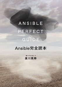 Download Ansible Perfect Guide (Japanese Edition) pdf, epub, ebook