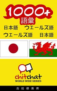 Download 6000+ Vocabulary Japanese  – Welsh Japanese – Welsh ChitChat WorldWide (Japanese Edition) pdf, epub, ebook