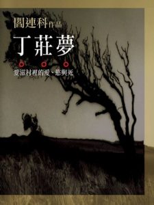 Download HK Cultural Series:Dream of Ding Village pdf, epub, ebook