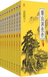 Download 蜀山剑侠传 : 全9册 (Chinese Edition) pdf, epub, ebook