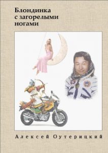 Download Блондинка с загорелыми ногами (Manx Edition) pdf, epub, ebook