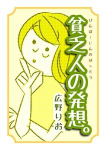 Download Poor idea (Japanese Edition) pdf, epub, ebook