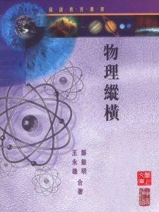 Download CUHK Series:Introduction to Physics pdf, epub, ebook