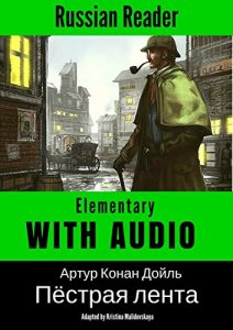 Download Russian Reader: Elementary. The Speckled band by A. C. Doyle (Adapted graded Russian reader, annotated) pdf, epub, ebook