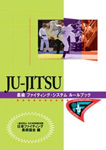 Download JUJITSU Fighting System Rulebook: utu nageru kimeru JU-JITSU Fighting System Rulebook (Japanese Edition) pdf, epub, ebook