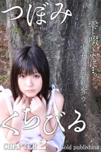 Download tubomi kutibiru CHAPTER 2 Sexy Japanese girl Tubomis photograph collection Vol1 (Japanese Edition) pdf, epub, ebook