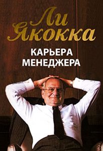 Download Карьера менеджера (Управление. Бизнес. Финансы) (Russian Edition) pdf, epub, ebook