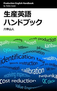 Download Production English Handbook: Funny Production Jargon Dictionary Funny English Jargon (Japanese Edition) pdf, epub, ebook