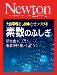 Download Newton 素数のふしぎ (Japanese Edition) pdf, epub, ebook