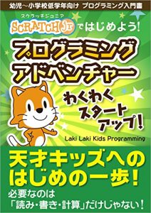 Download Lets start with ScratchJr – Programming adventure – Startup (Japanese Edition) pdf, epub, ebook