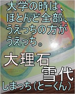 Download daigakunotokihahotonndozennbuueltuchinohougaueltuchishimadatomoyukikaltukobeji-takaltukotojirudekennsakujiru (Japanese Edition) pdf, epub, ebook