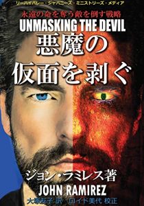 Download Unmasking the Devil Japanese Edition pdf, epub, ebook