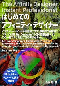 Download The Affinity Designer Instant Professional: For everything from illustrations to image processing this Japanese language guide to the powerful graphic … need Be a pro Right now (Japanese Edition) pdf, epub, ebook